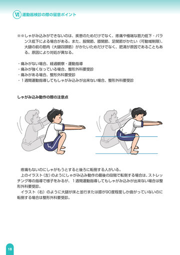 子供の運動器の健康 －学校における運動器検診の手引－