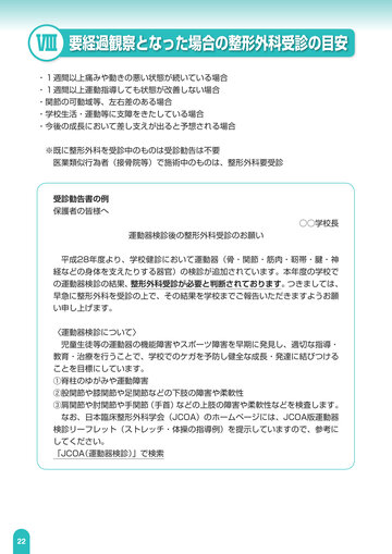 子供の運動器の健康 －学校における運動器検診の手引－