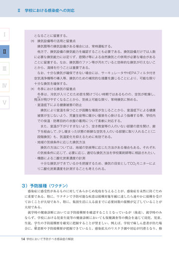 委員会報告 学校感染症 第三種 その他の感染症 ストア 皮膚の学校感染症とプールに関する統一見解に関する解説 に関する質問