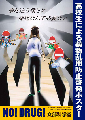平成22年度高校生による薬物乱用防止 広報啓発ポスター 過去の注目ニュース貯金箱 学校保健ポータルサイト